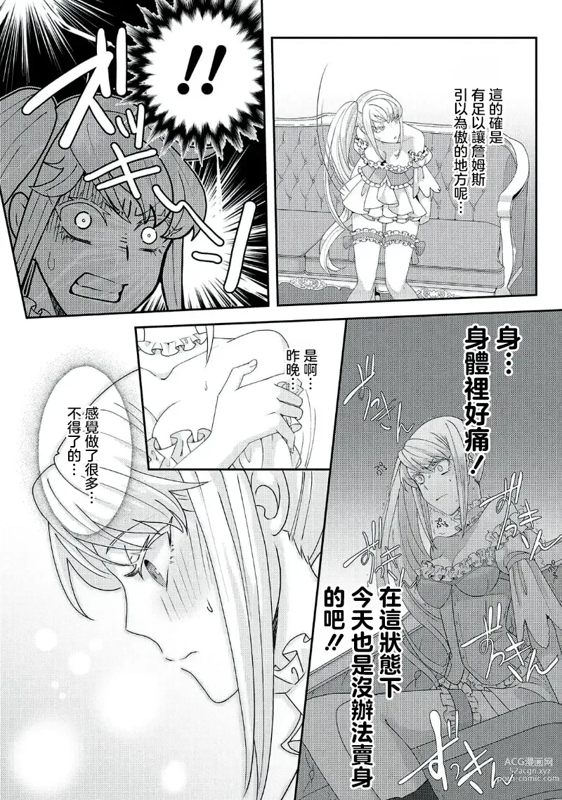 Page 88 of manga 轉生成惡役千金本應迎來破滅結局，沒想到卻被嚴肅死板的王太子寵上了天！？ 1-6