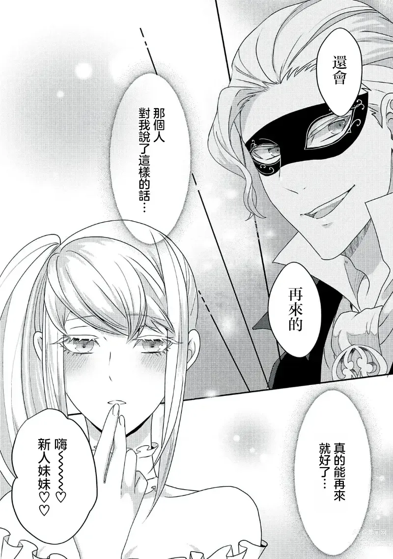 Page 90 of manga 轉生成惡役千金本應迎來破滅結局，沒想到卻被嚴肅死板的王太子寵上了天！？ 1-6