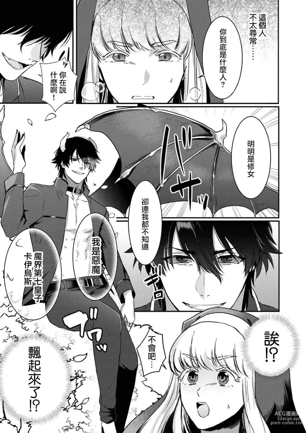 Page 11 of manga 重生之不和恶魔做就无法生存! 1-8