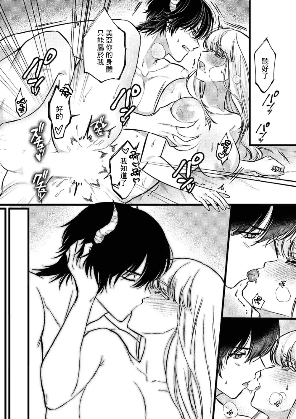 Page 104 of manga 重生之不和恶魔做就无法生存! 1-8