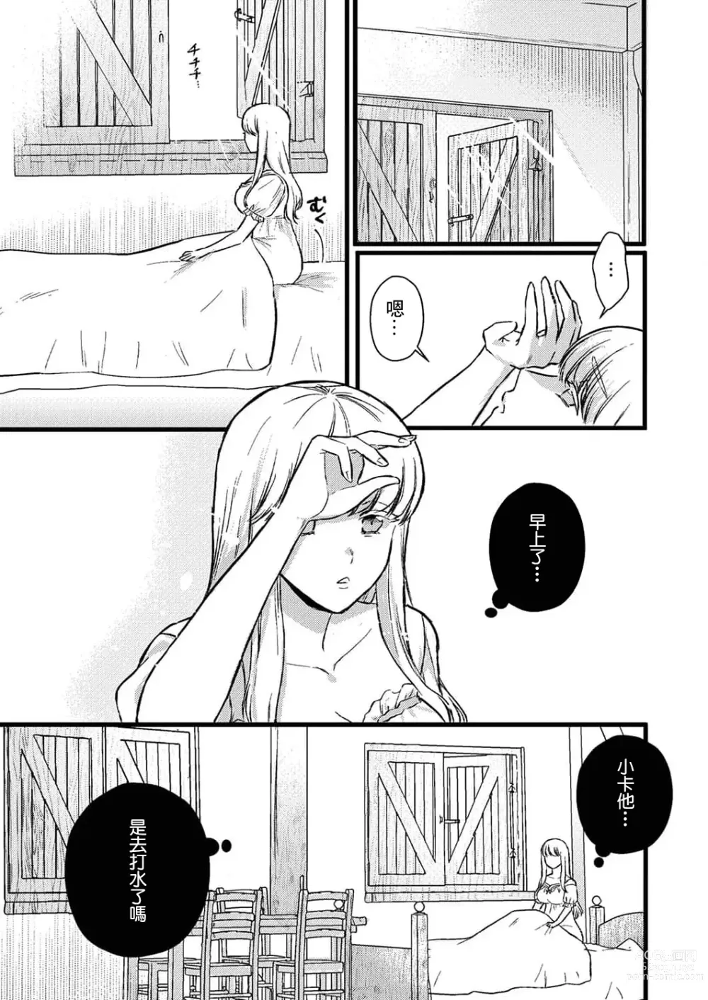 Page 105 of manga 重生之不和恶魔做就无法生存! 1-8