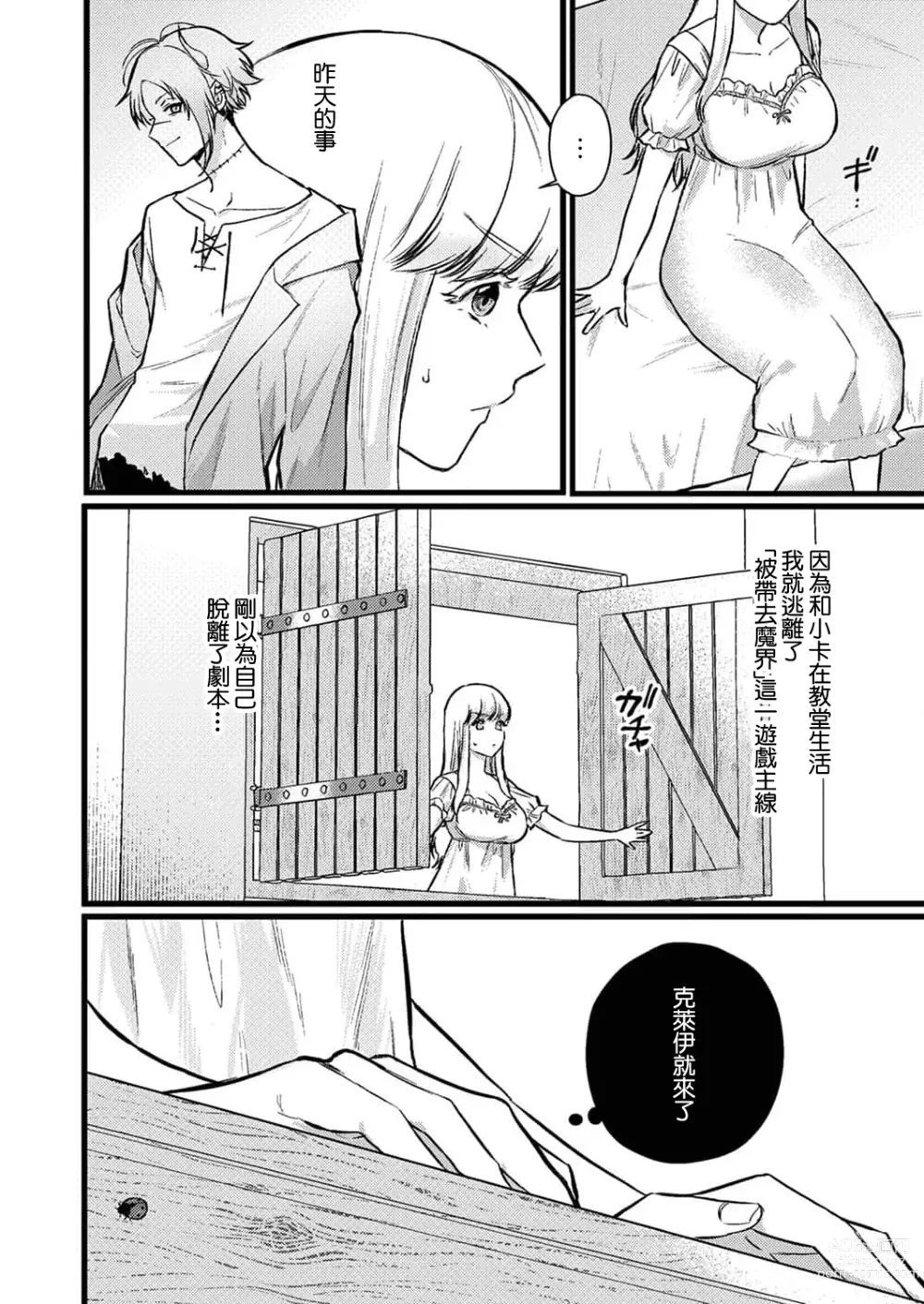 Page 106 of manga 重生之不和恶魔做就无法生存! 1-8