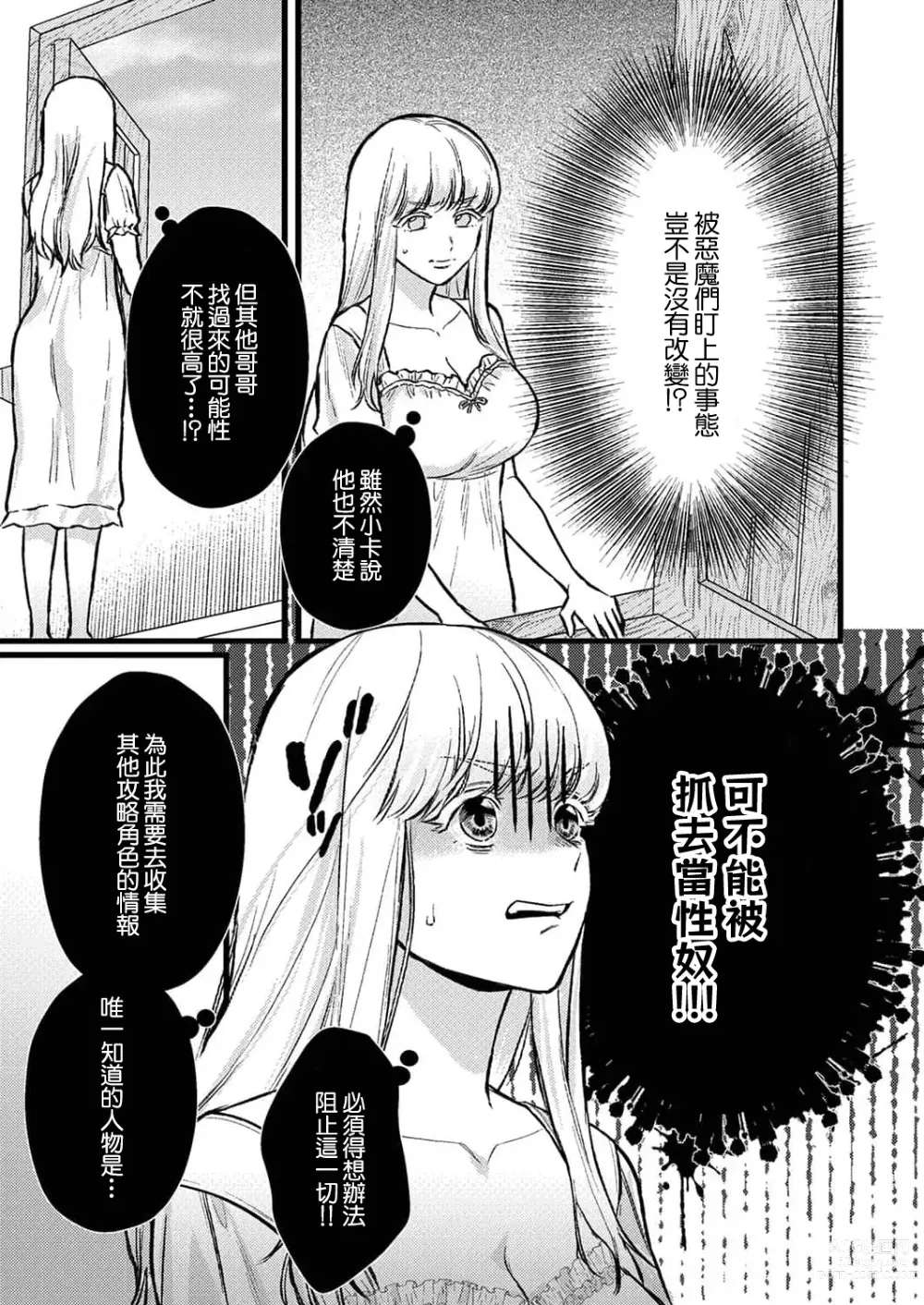 Page 107 of manga 重生之不和恶魔做就无法生存! 1-8