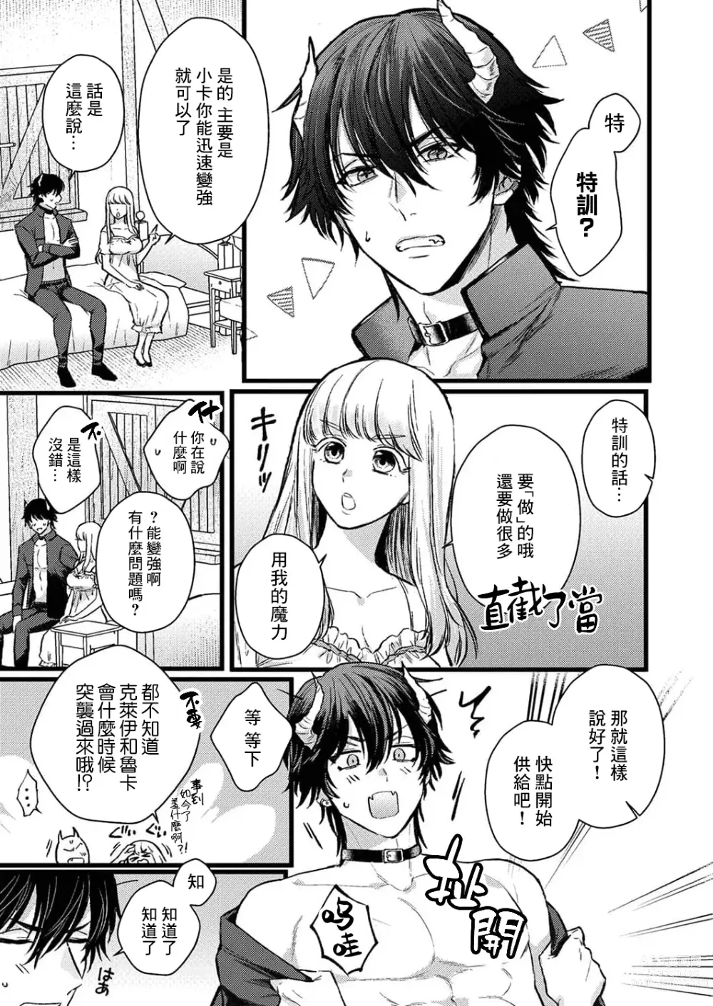 Page 111 of manga 重生之不和恶魔做就无法生存! 1-8