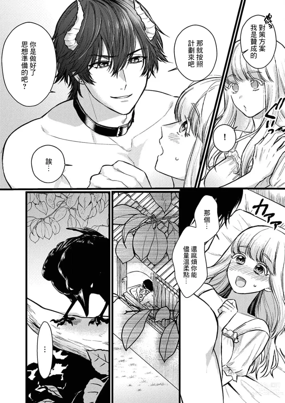 Page 112 of manga 重生之不和恶魔做就无法生存! 1-8