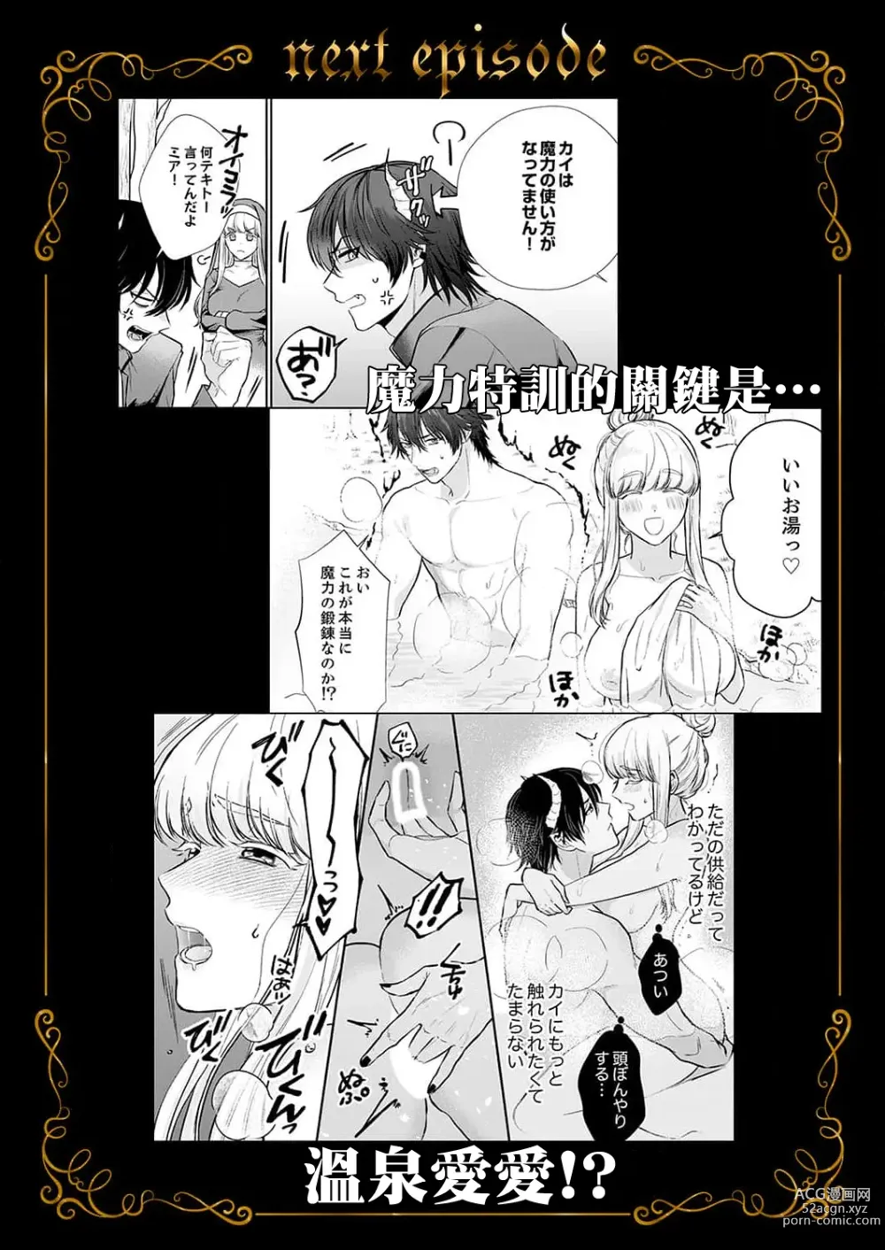 Page 113 of manga 重生之不和恶魔做就无法生存! 1-8