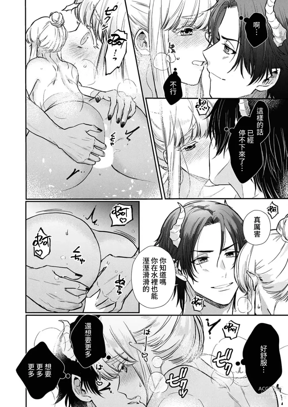 Page 129 of manga 重生之不和恶魔做就无法生存! 1-8