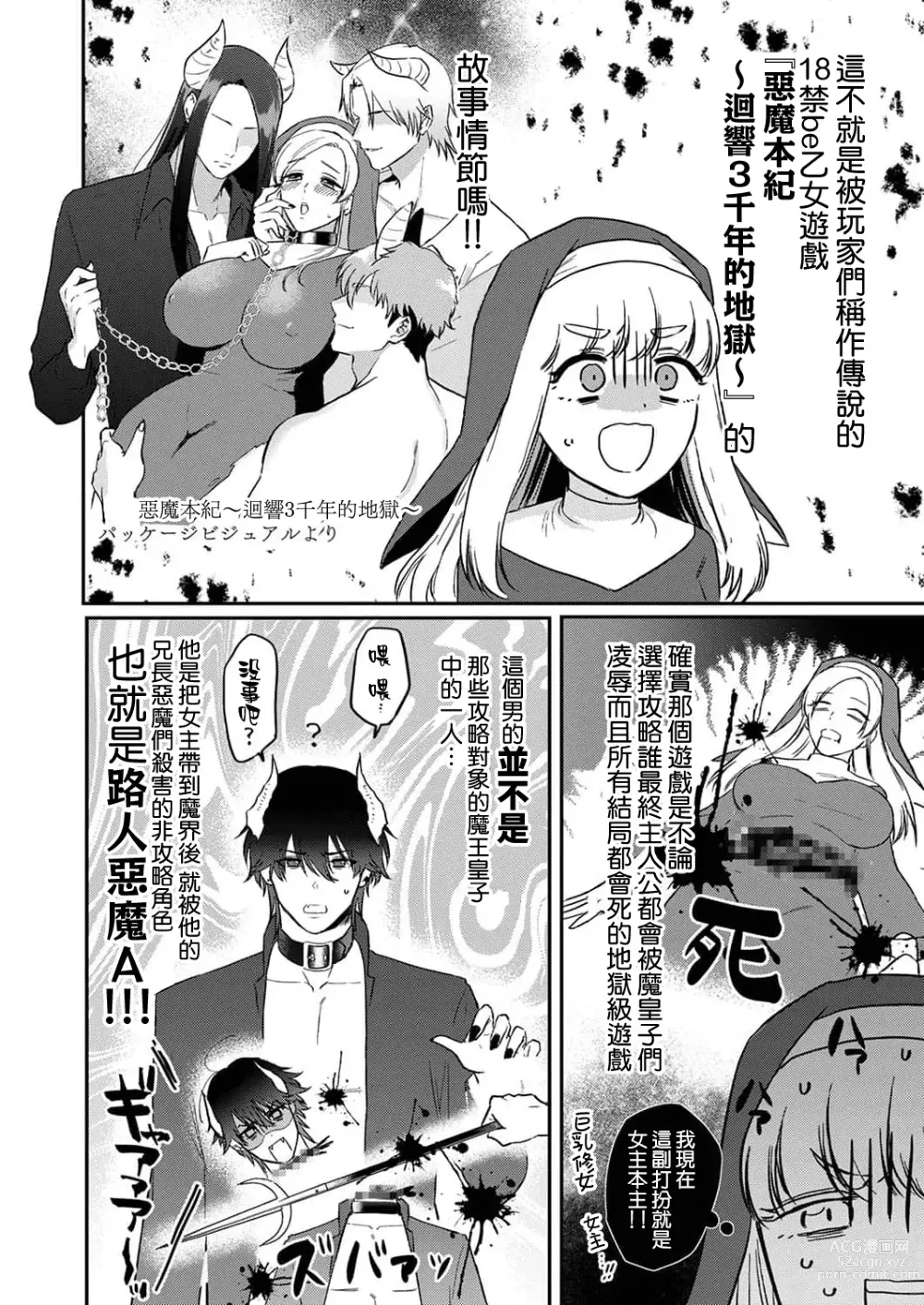 Page 14 of manga 重生之不和恶魔做就无法生存! 1-8