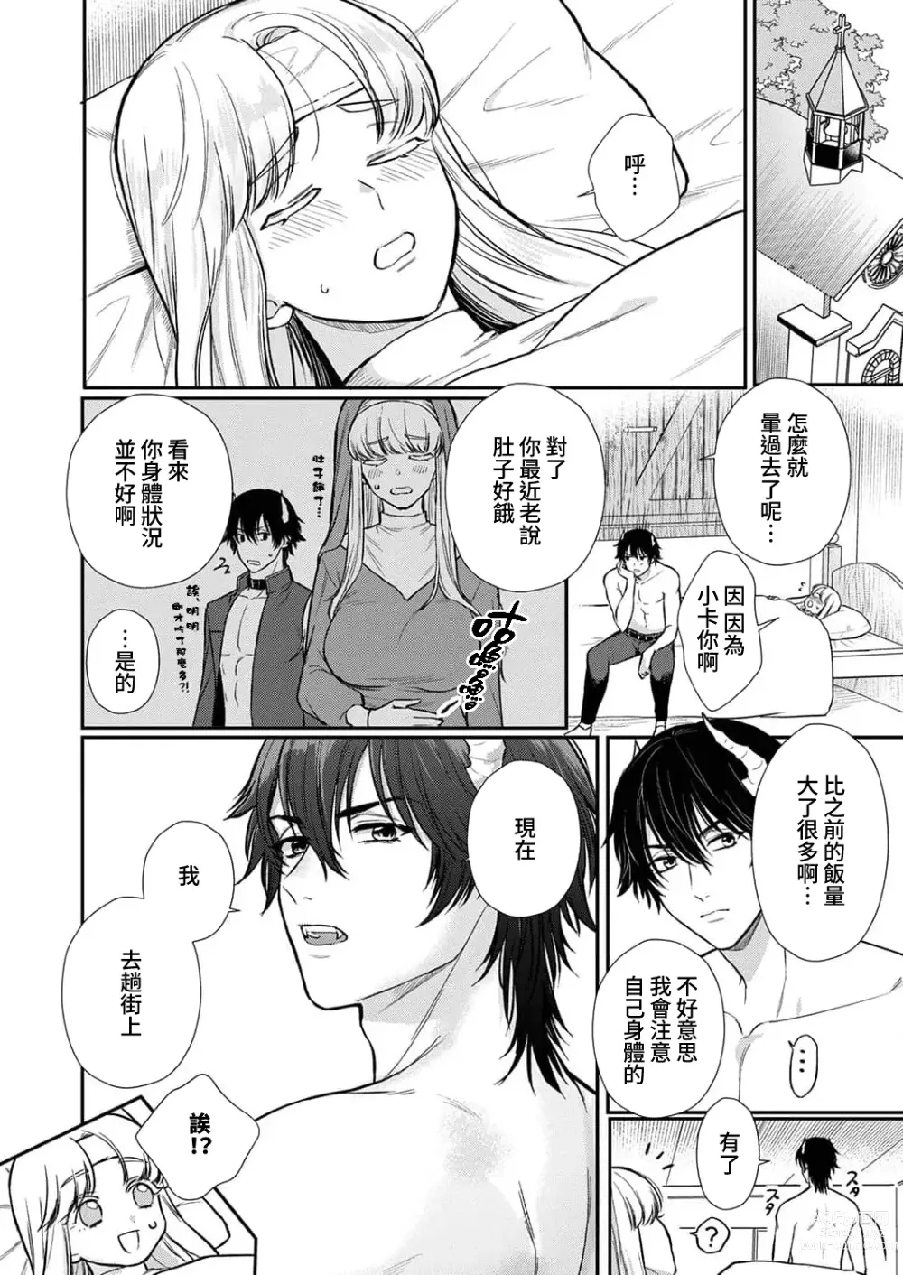 Page 131 of manga 重生之不和恶魔做就无法生存! 1-8