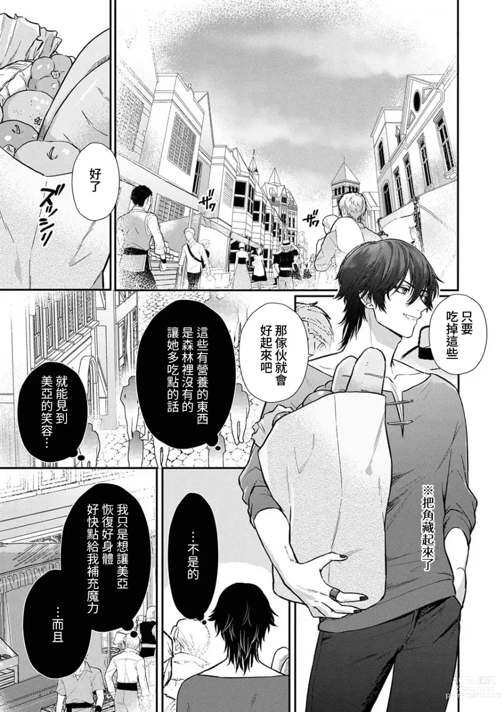 Page 132 of manga 重生之不和恶魔做就无法生存! 1-8