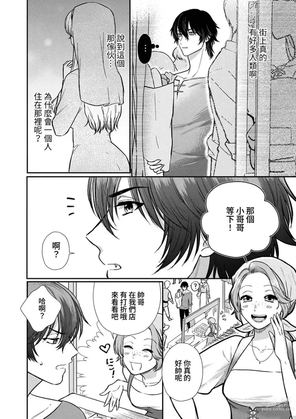 Page 133 of manga 重生之不和恶魔做就无法生存! 1-8