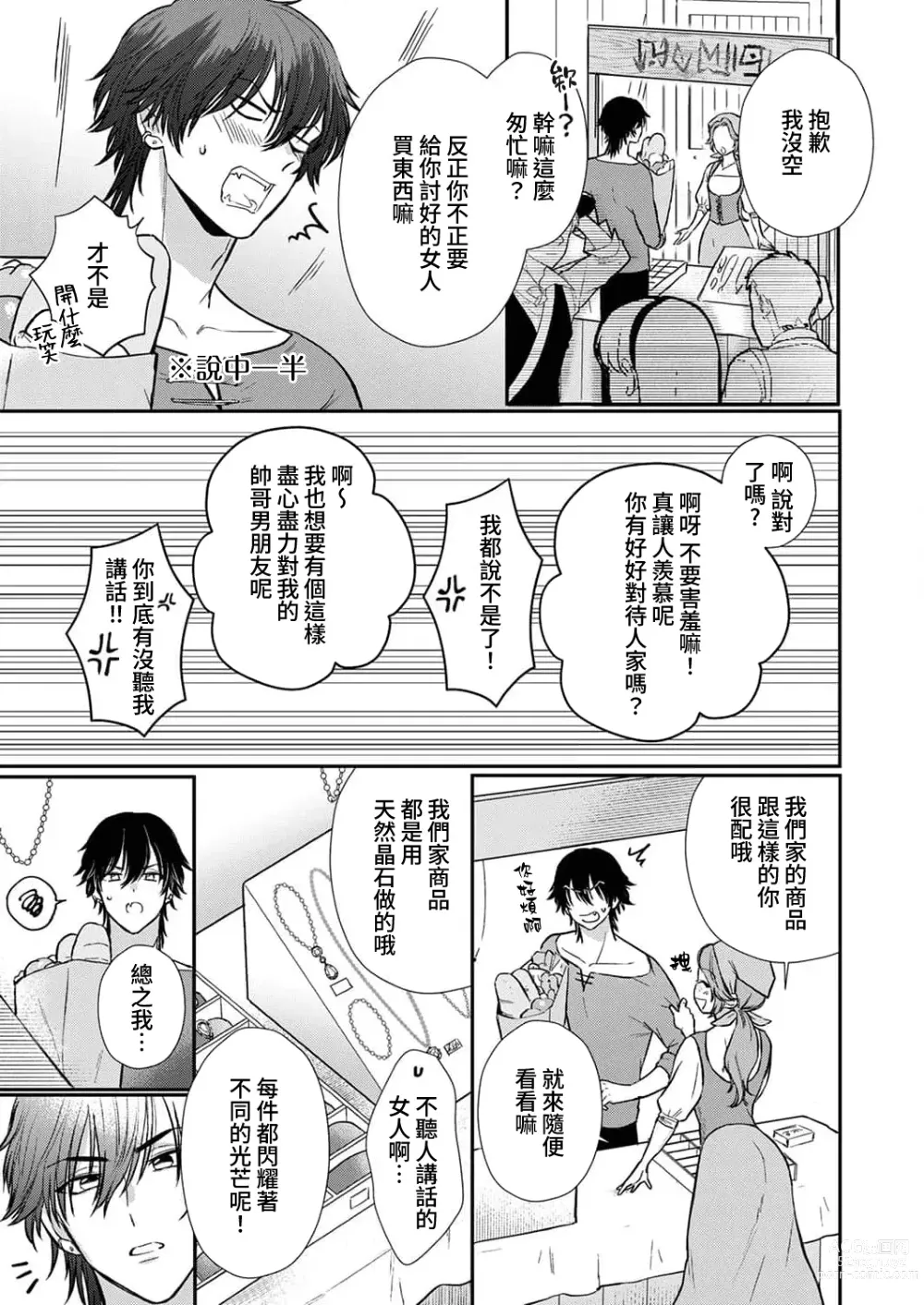 Page 134 of manga 重生之不和恶魔做就无法生存! 1-8