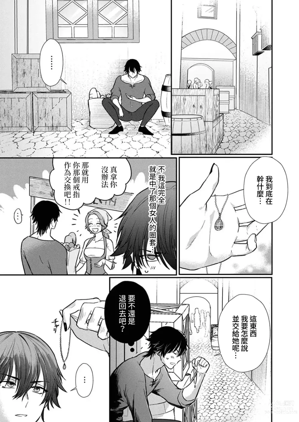 Page 136 of manga 重生之不和恶魔做就无法生存! 1-8