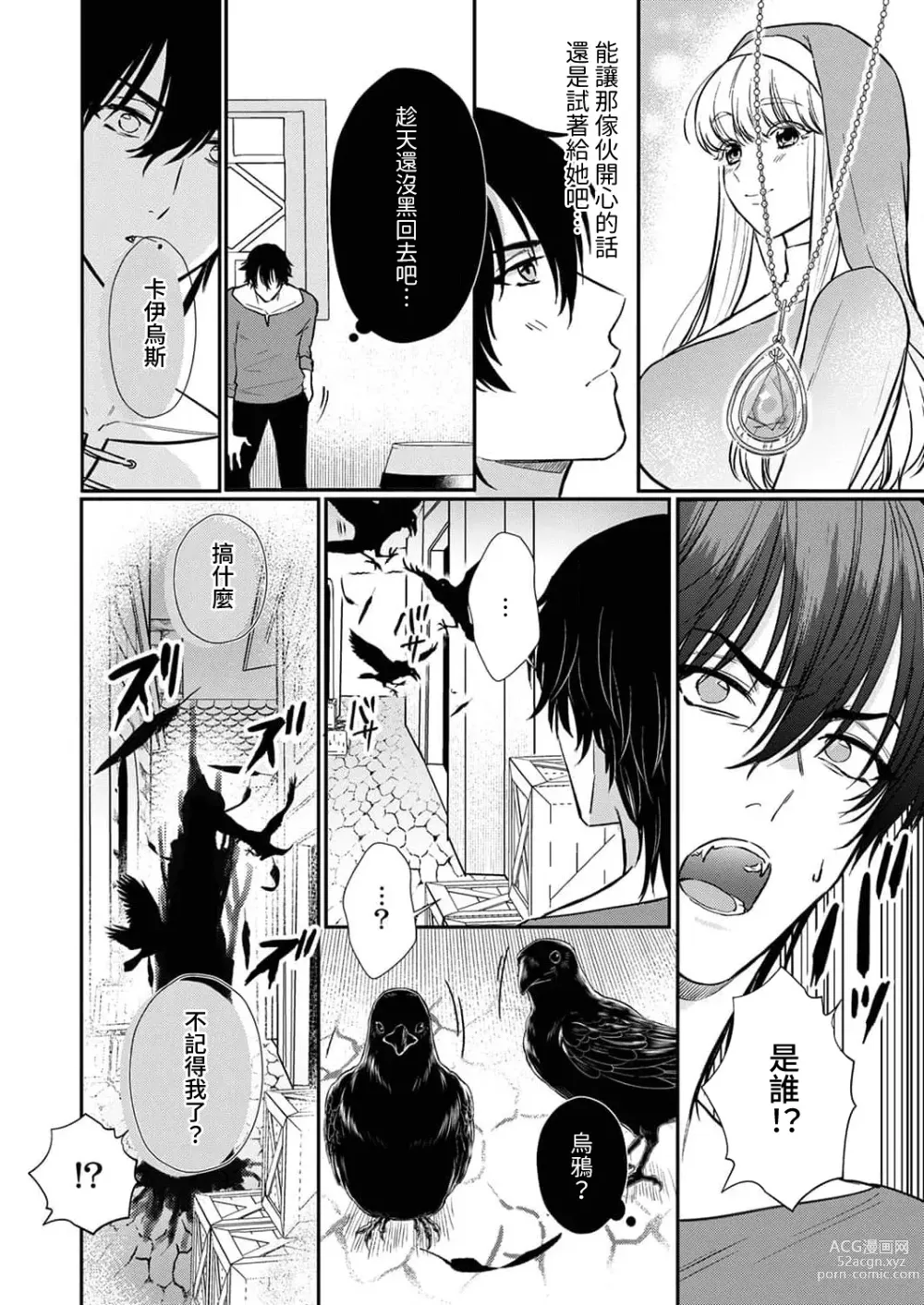 Page 137 of manga 重生之不和恶魔做就无法生存! 1-8