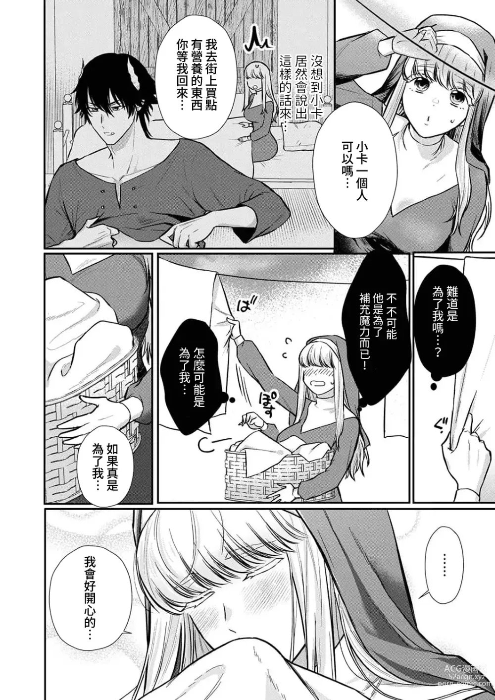 Page 139 of manga 重生之不和恶魔做就无法生存! 1-8