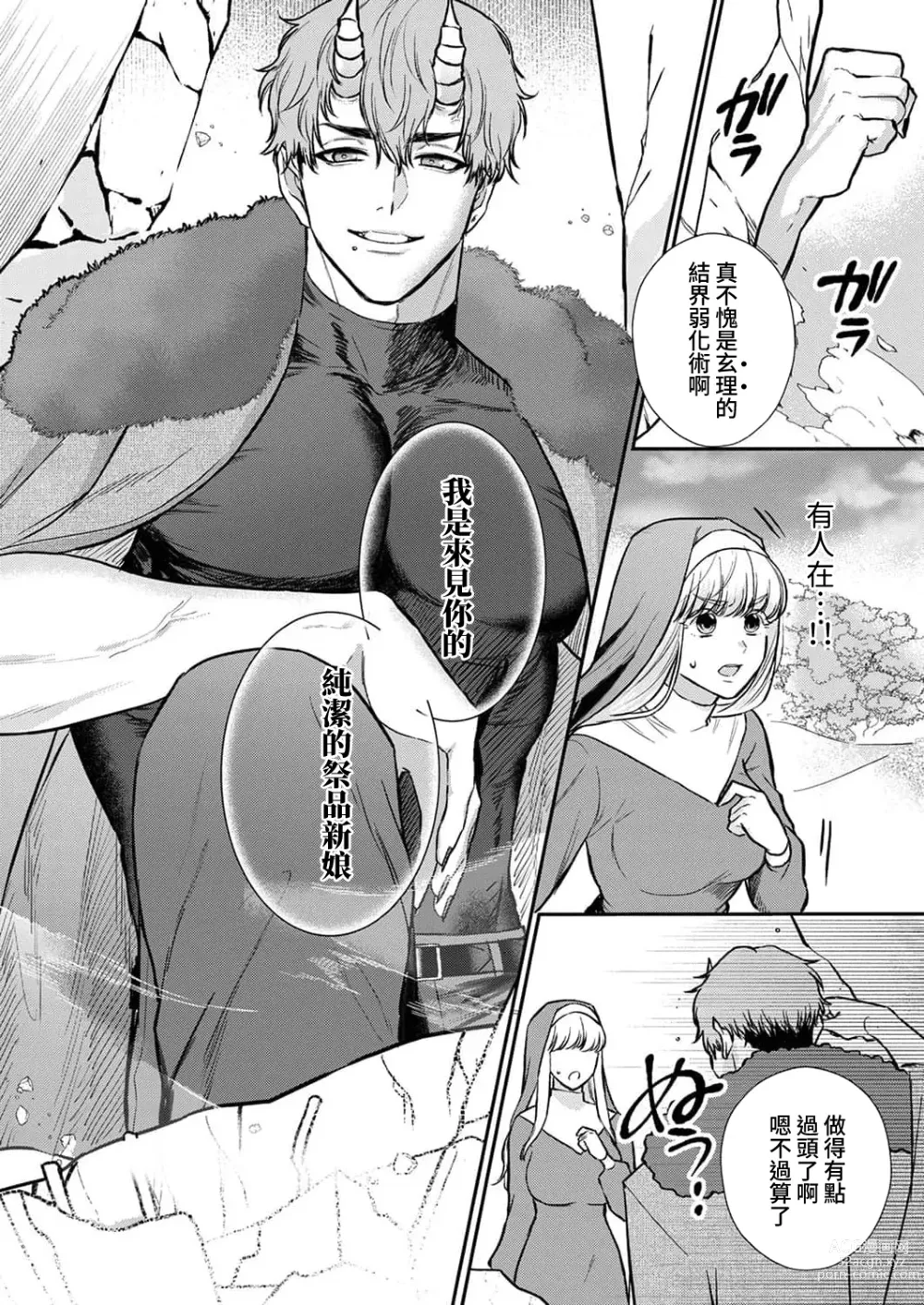 Page 141 of manga 重生之不和恶魔做就无法生存! 1-8