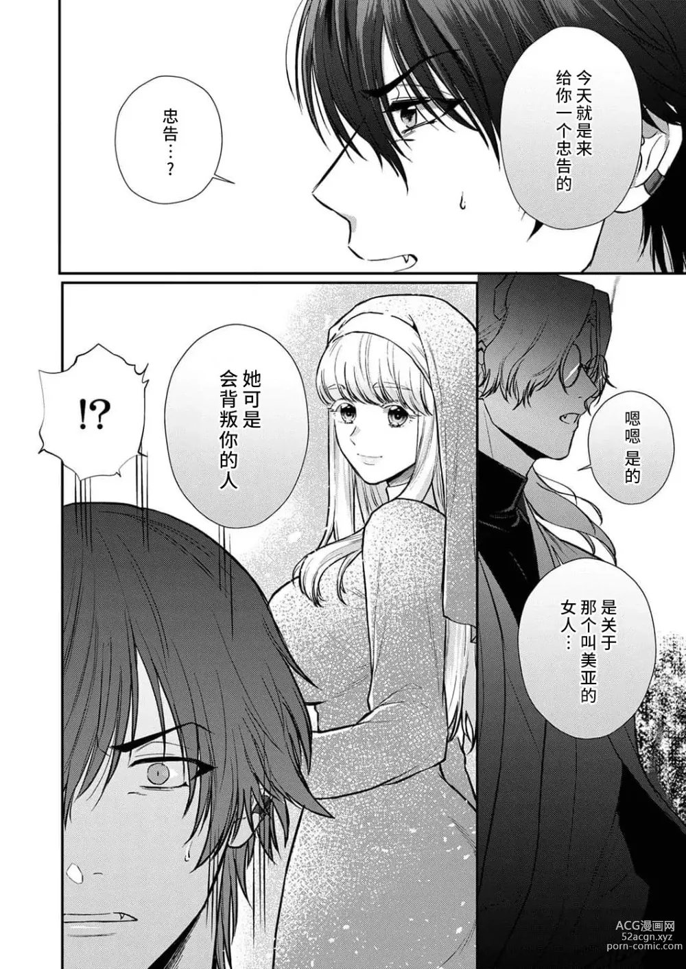 Page 149 of manga 重生之不和恶魔做就无法生存! 1-8