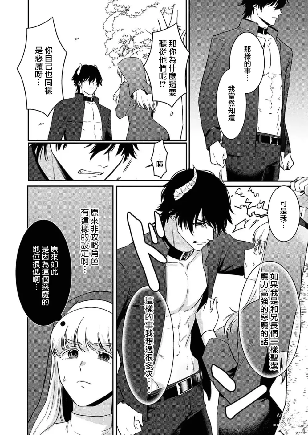 Page 16 of manga 重生之不和恶魔做就无法生存! 1-8