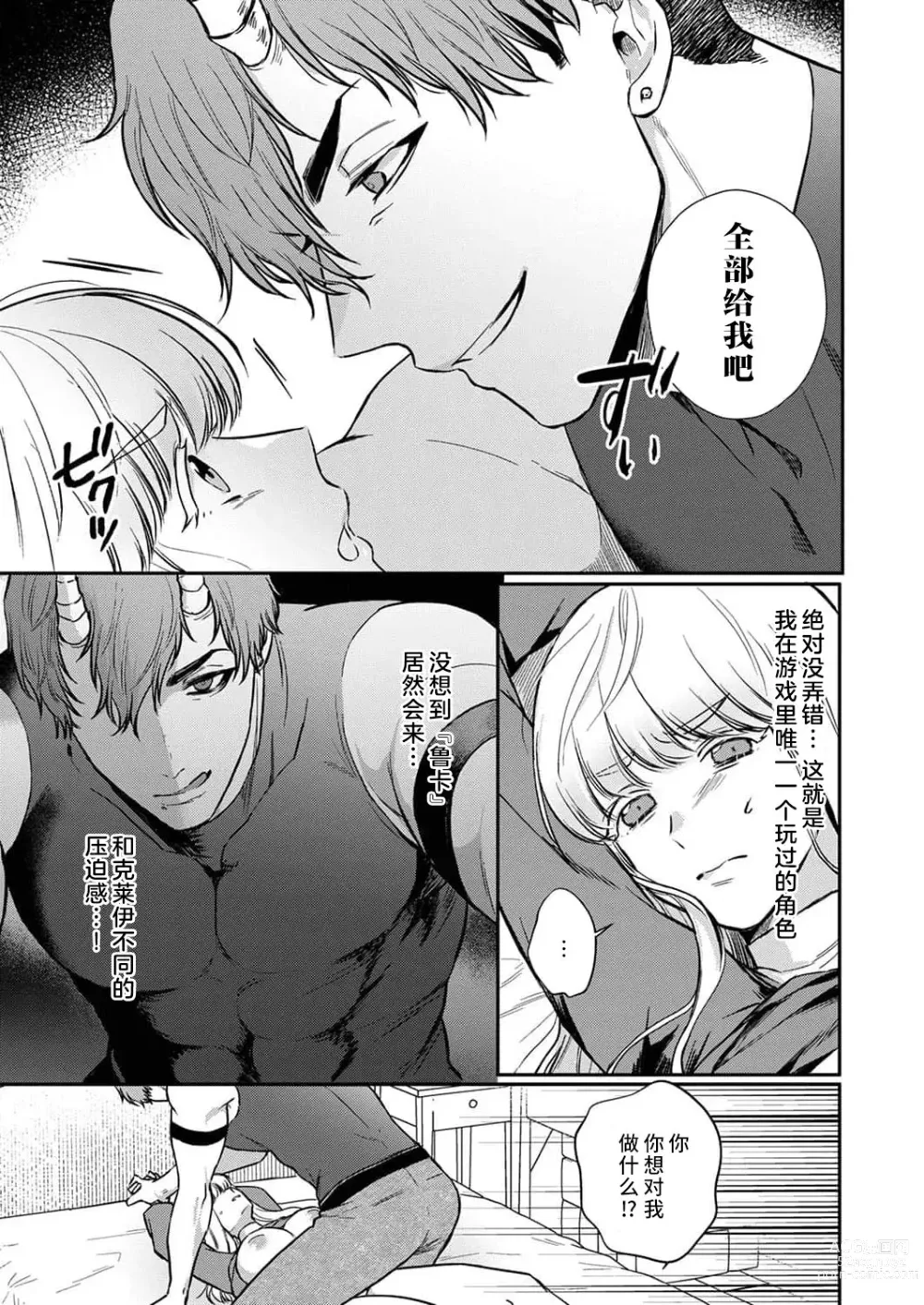 Page 152 of manga 重生之不和恶魔做就无法生存! 1-8