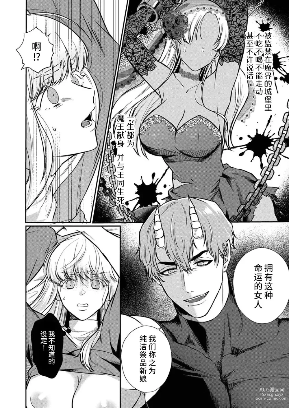 Page 155 of manga 重生之不和恶魔做就无法生存! 1-8