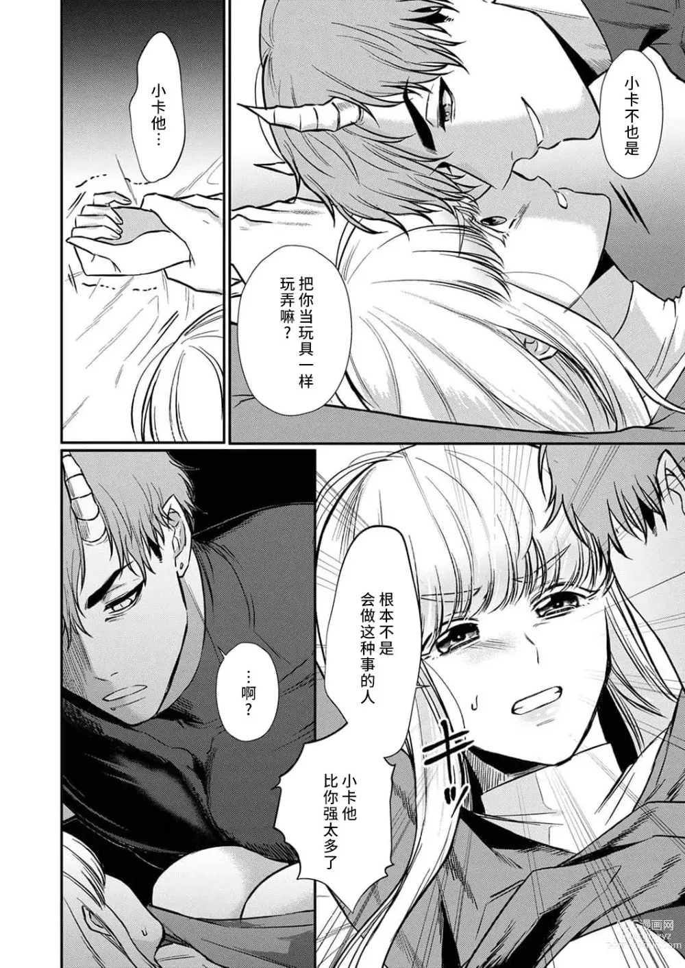 Page 157 of manga 重生之不和恶魔做就无法生存! 1-8