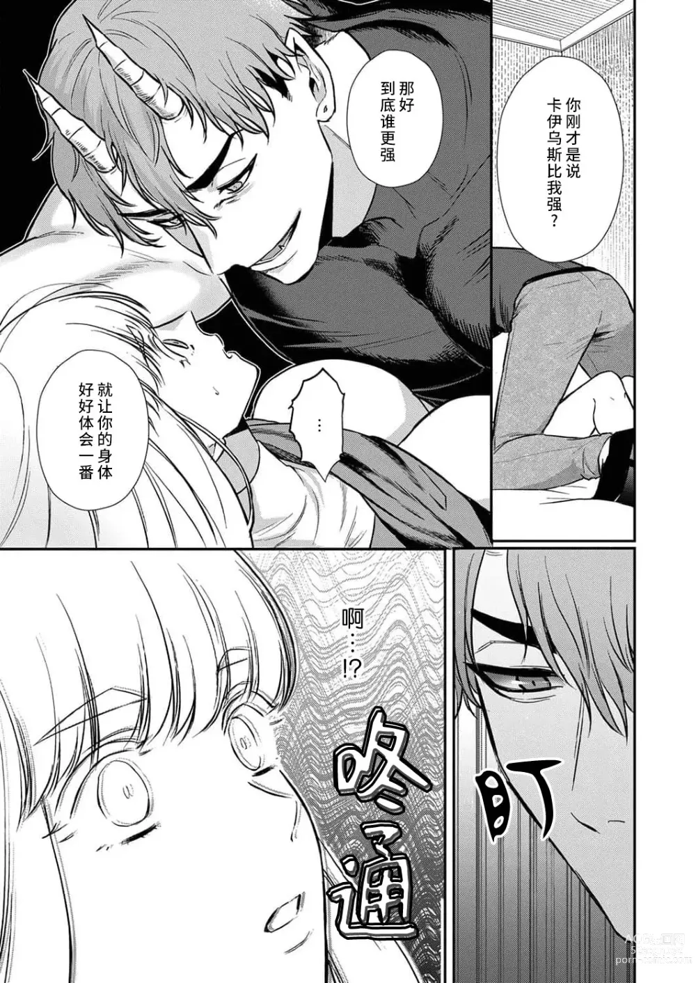 Page 158 of manga 重生之不和恶魔做就无法生存! 1-8