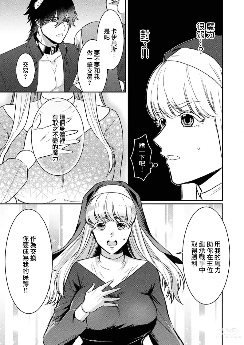 Page 17 of manga 重生之不和恶魔做就无法生存! 1-8