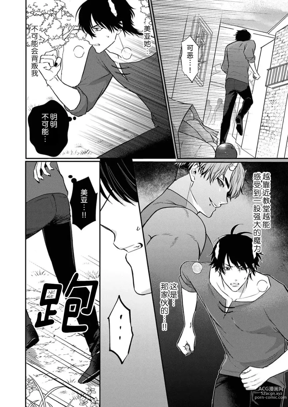 Page 163 of manga 重生之不和恶魔做就无法生存! 1-8