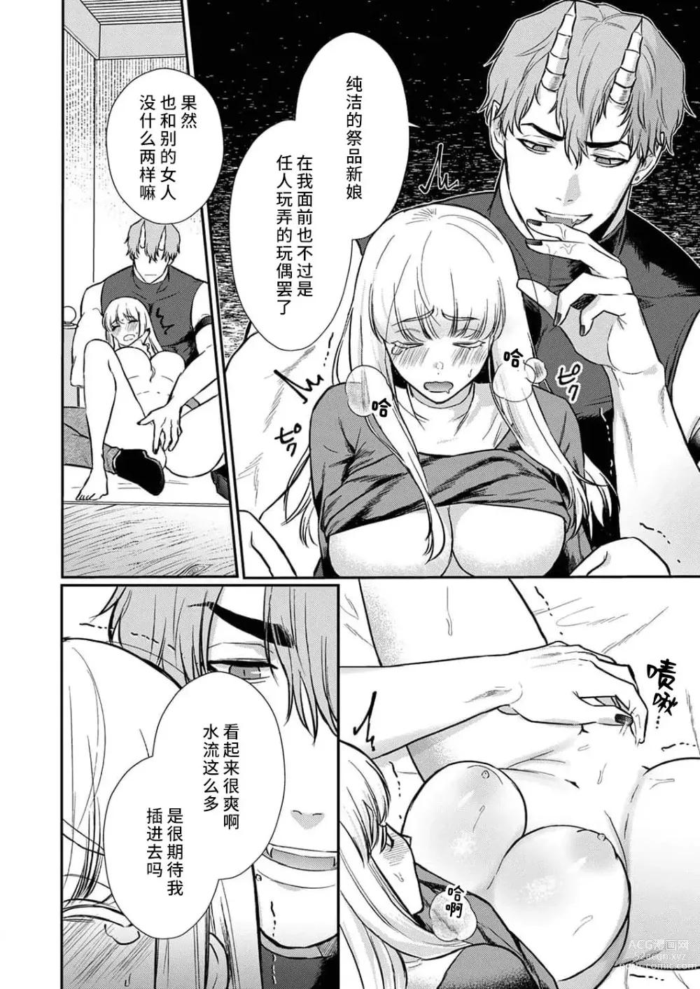 Page 167 of manga 重生之不和恶魔做就无法生存! 1-8