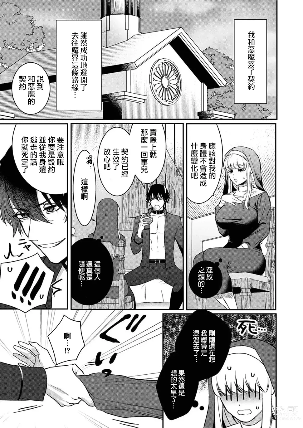 Page 19 of manga 重生之不和恶魔做就无法生存! 1-8