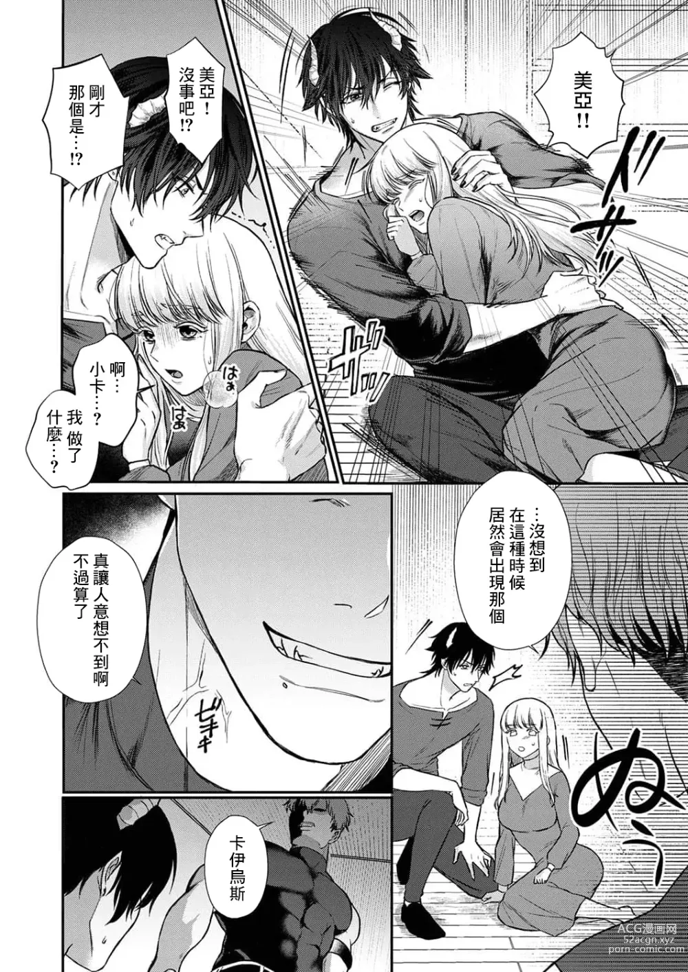 Page 182 of manga 重生之不和恶魔做就无法生存! 1-8