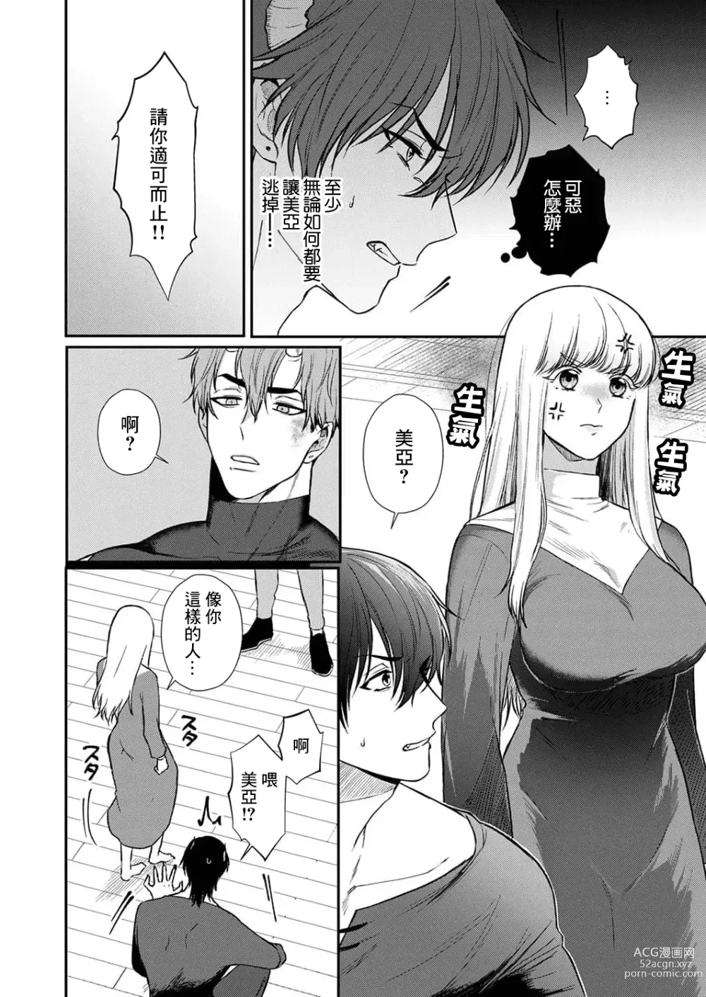 Page 184 of manga 重生之不和恶魔做就无法生存! 1-8