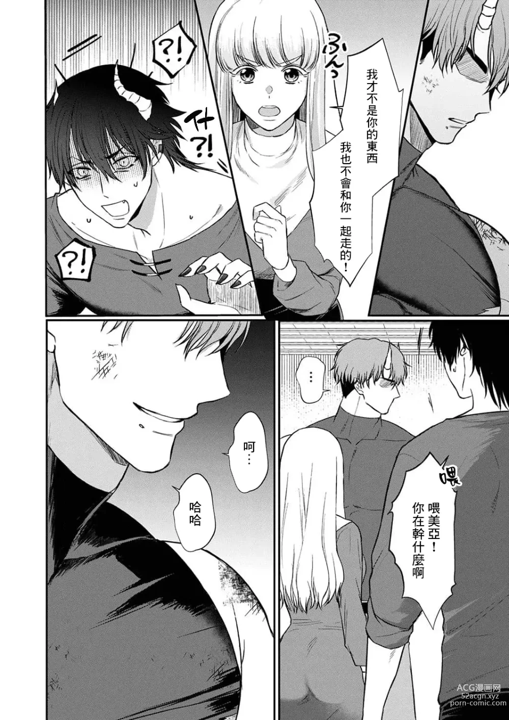 Page 186 of manga 重生之不和恶魔做就无法生存! 1-8