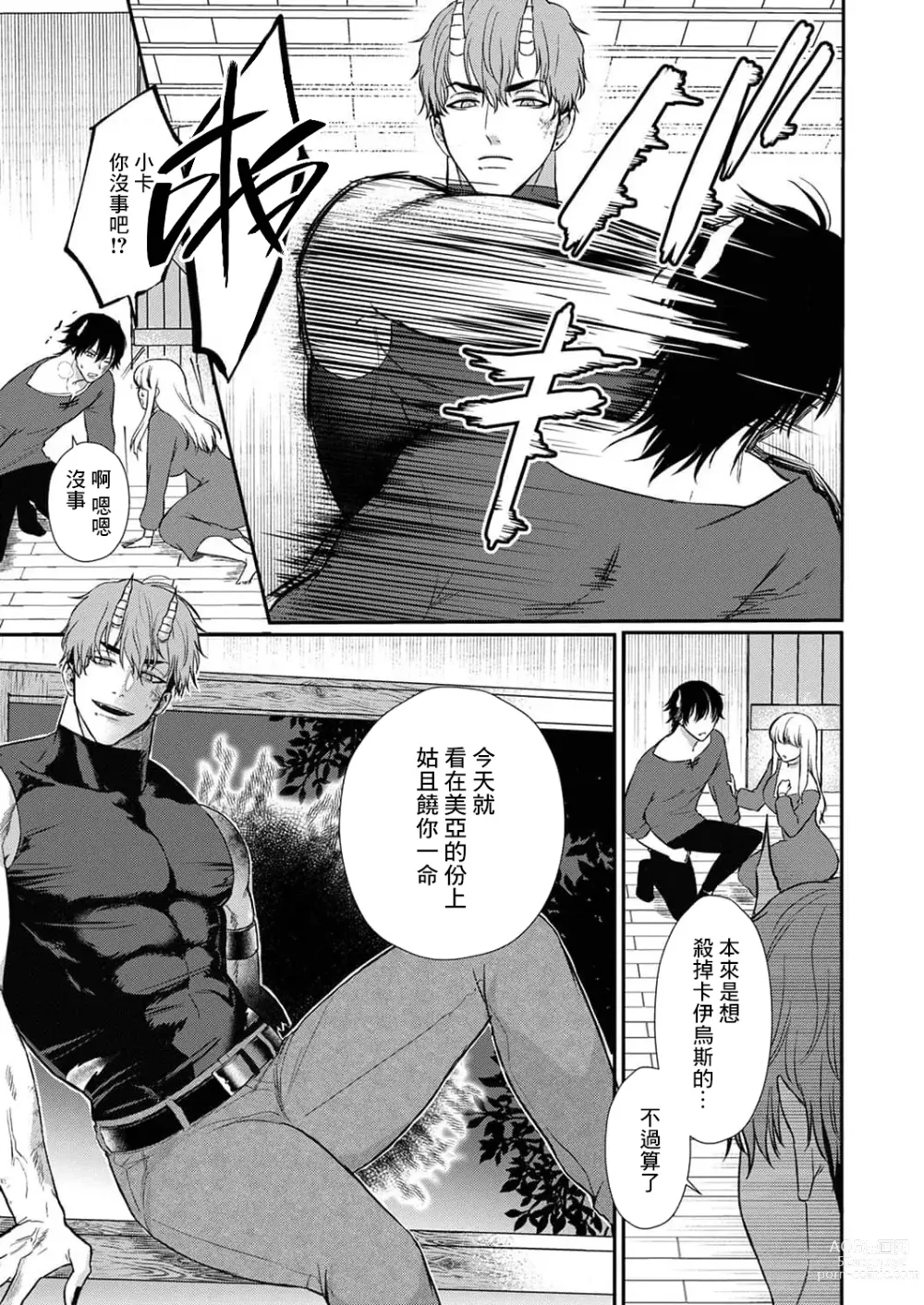 Page 189 of manga 重生之不和恶魔做就无法生存! 1-8