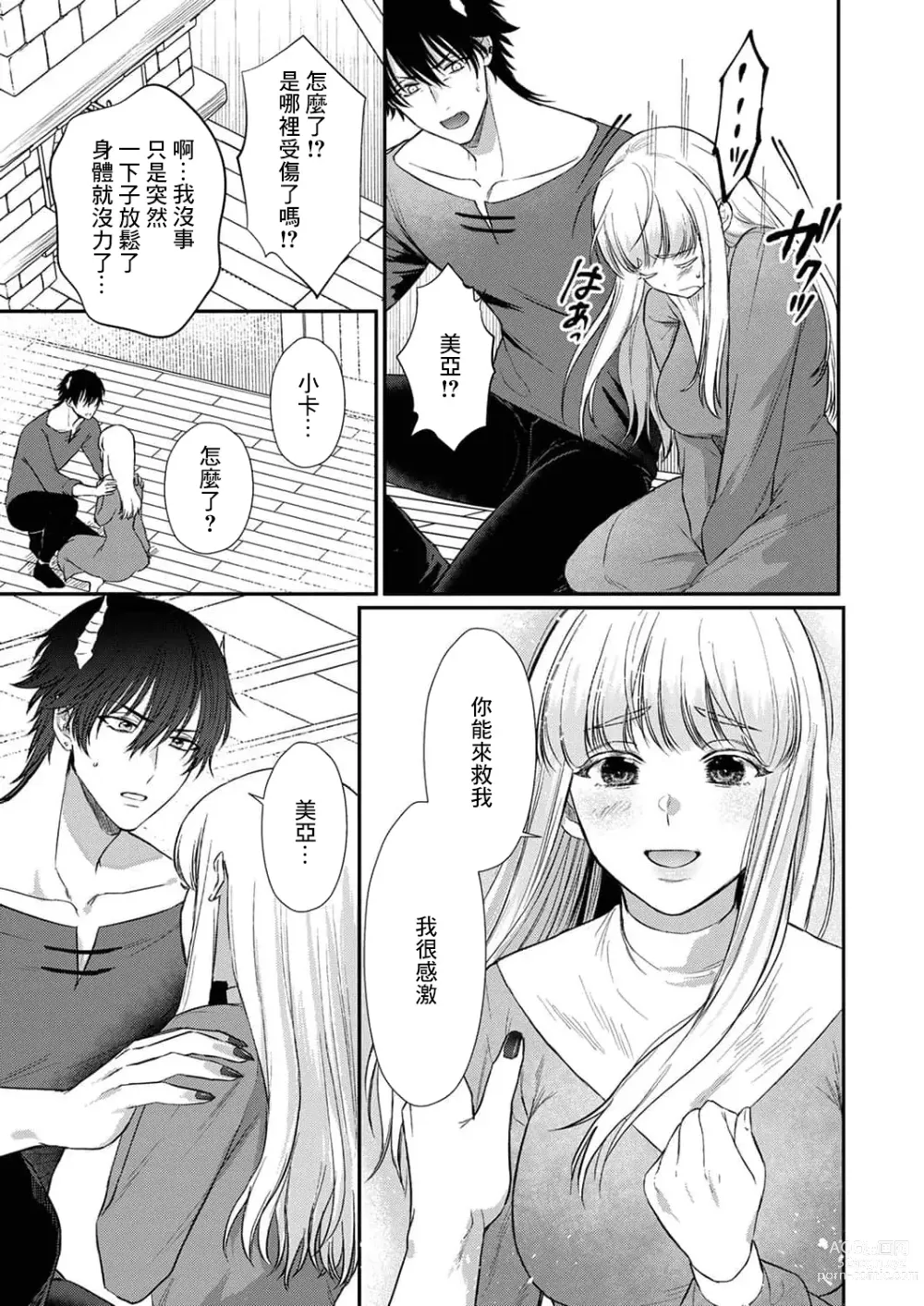 Page 191 of manga 重生之不和恶魔做就无法生存! 1-8