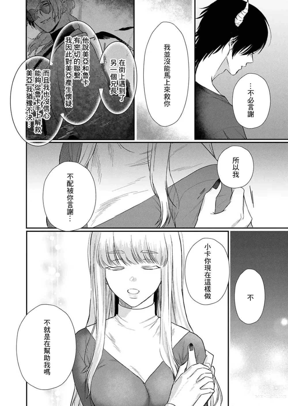 Page 192 of manga 重生之不和恶魔做就无法生存! 1-8