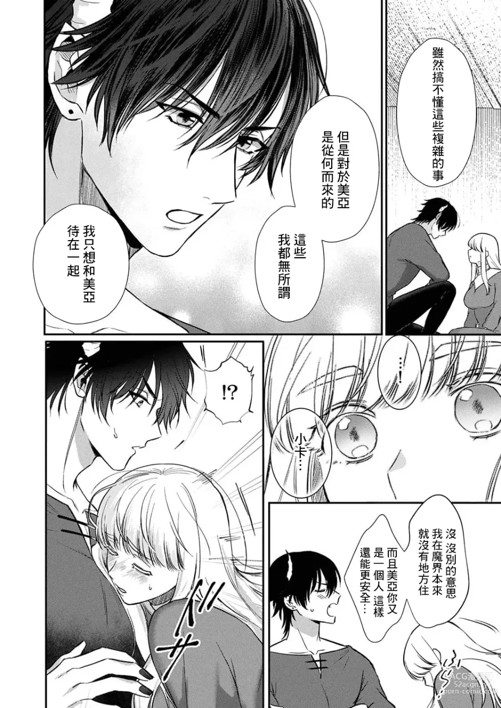 Page 196 of manga 重生之不和恶魔做就无法生存! 1-8