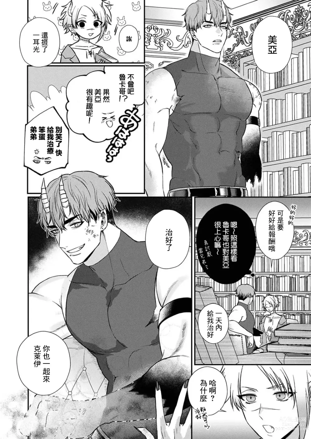 Page 198 of manga 重生之不和恶魔做就无法生存! 1-8