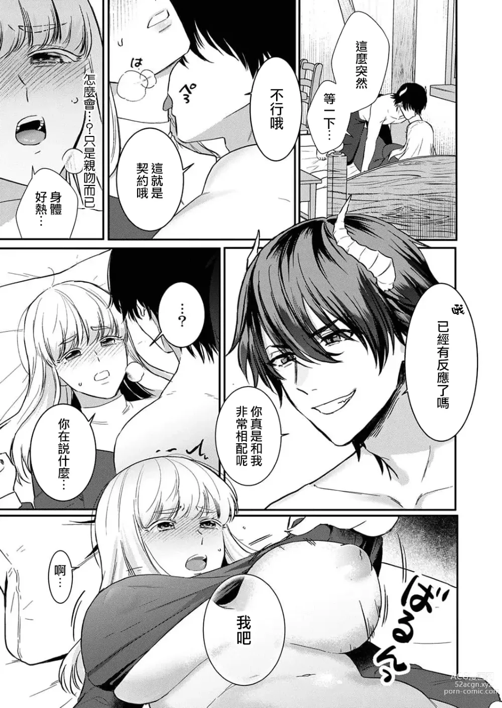 Page 21 of manga 重生之不和恶魔做就无法生存! 1-8