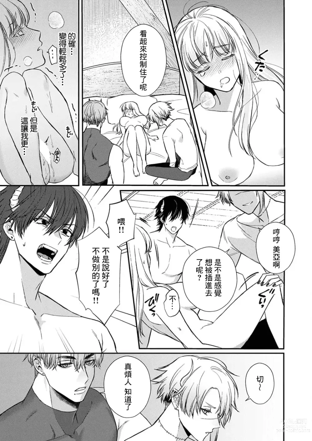 Page 224 of manga 重生之不和恶魔做就无法生存! 1-8