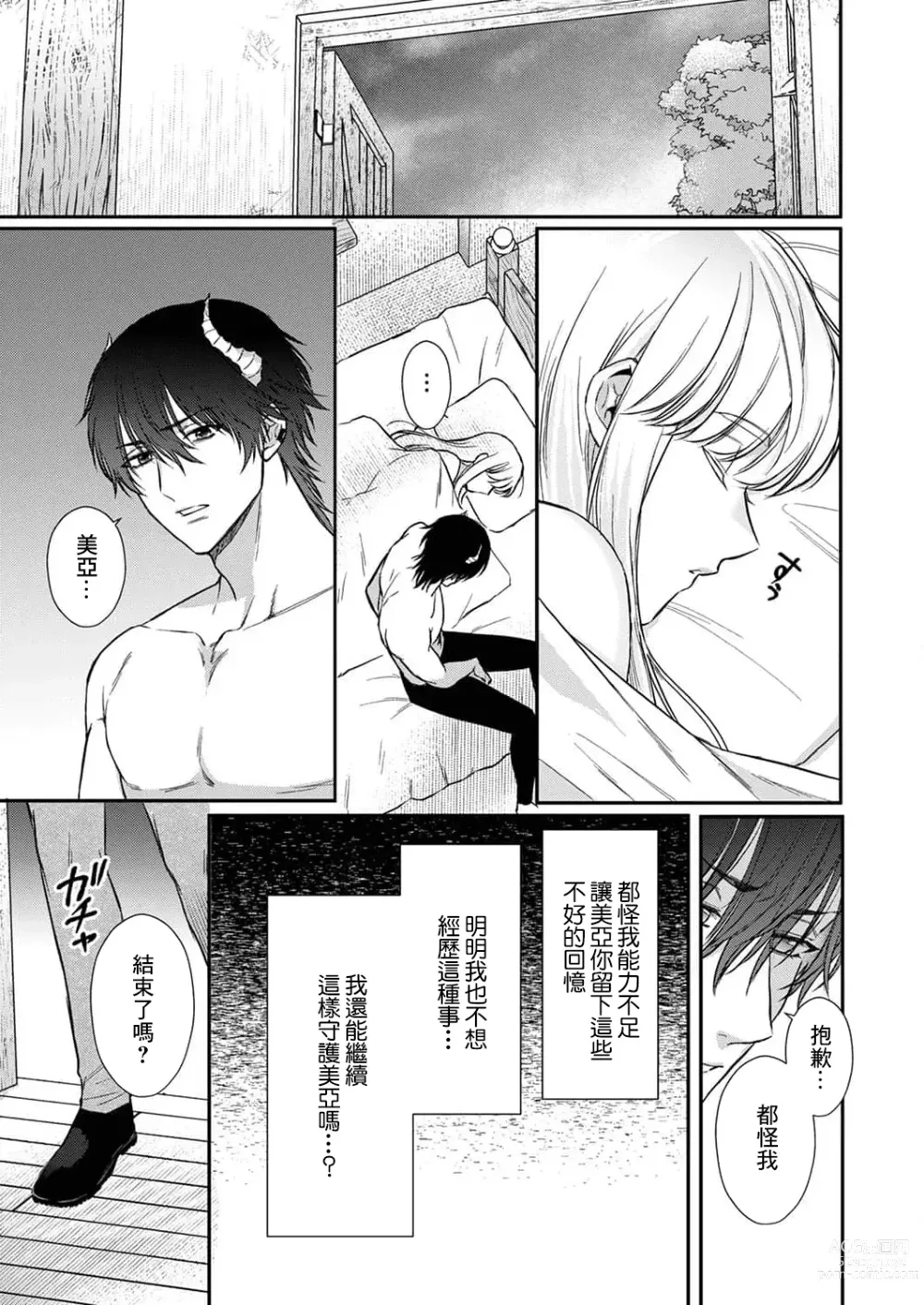 Page 226 of manga 重生之不和恶魔做就无法生存! 1-8