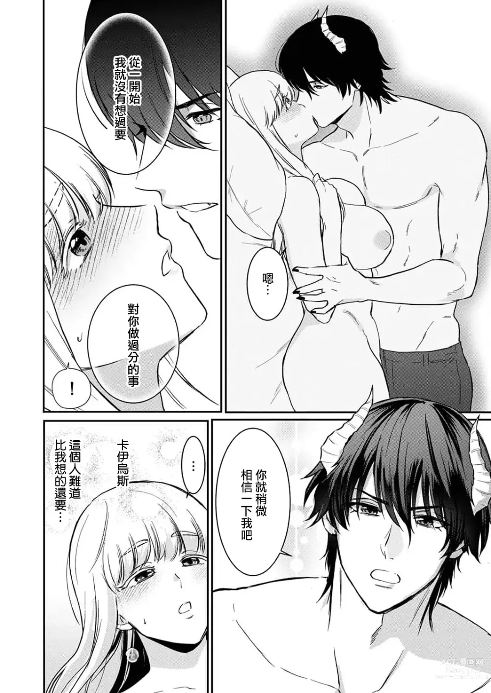 Page 24 of manga 重生之不和恶魔做就无法生存! 1-8