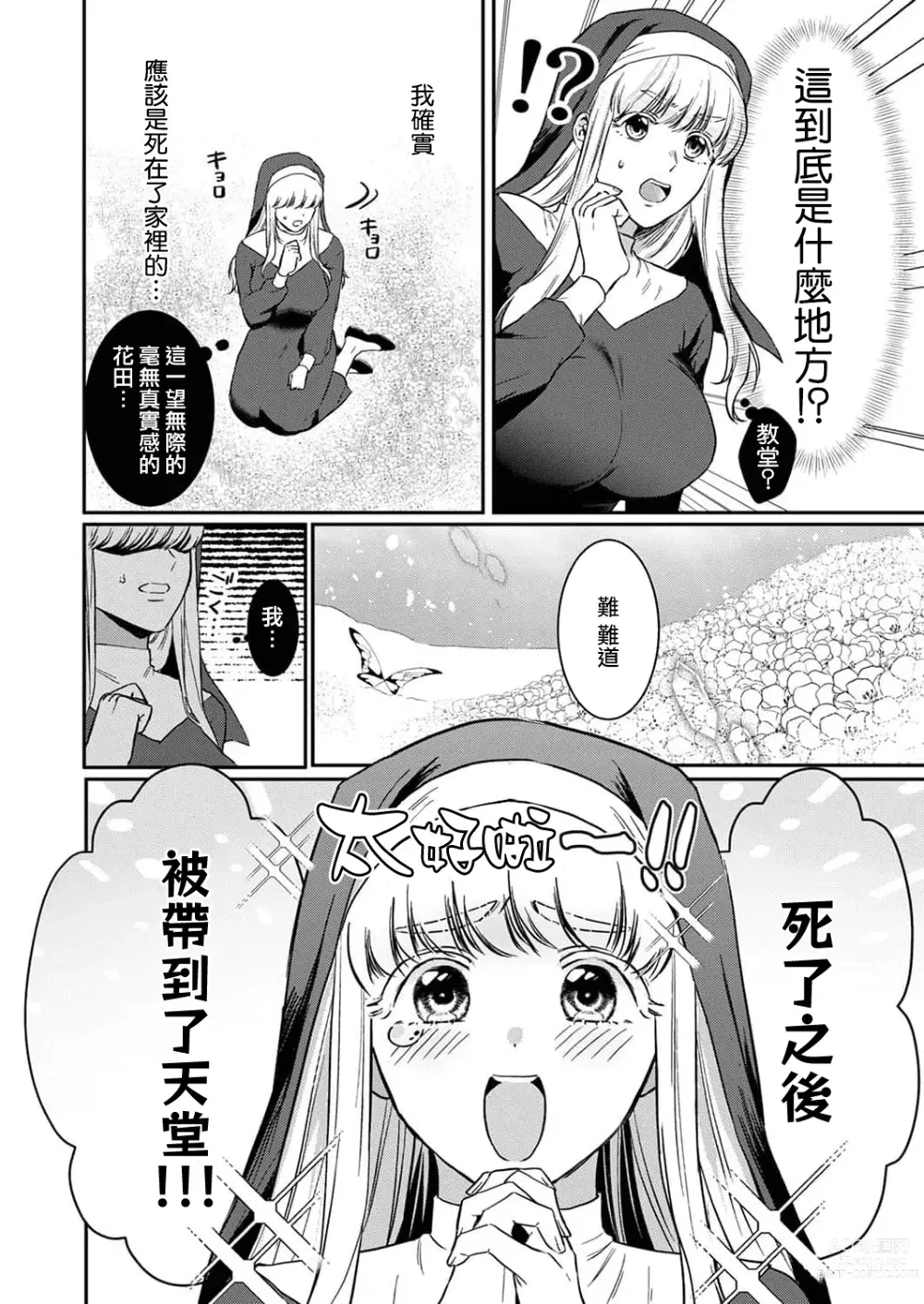 Page 5 of manga 重生之不和恶魔做就无法生存! 1-8