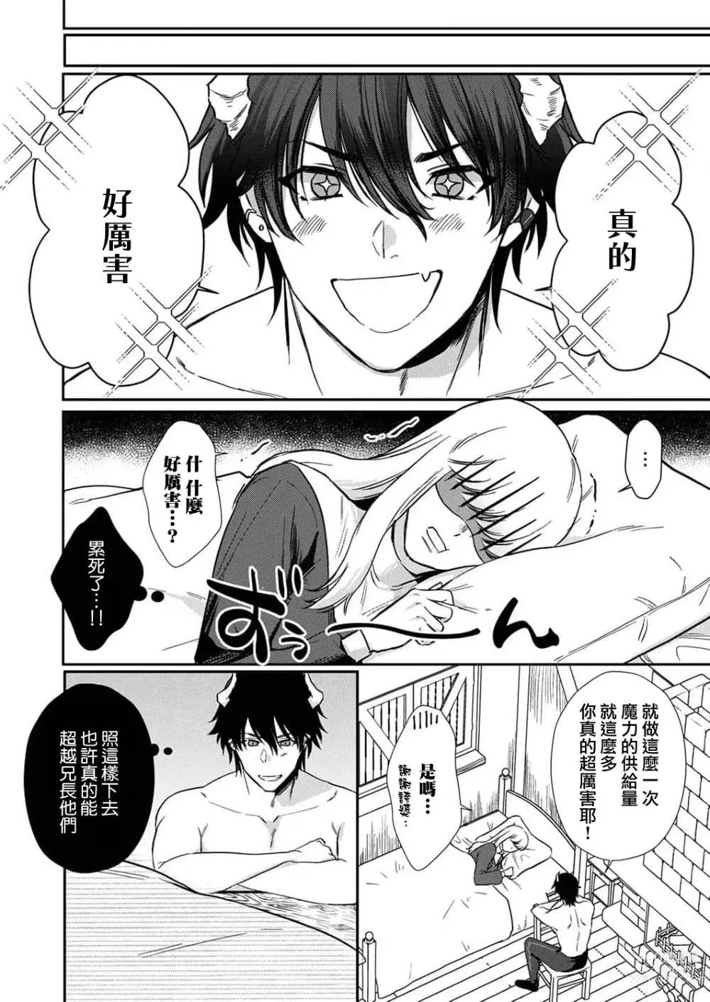 Page 43 of manga 重生之不和恶魔做就无法生存! 1-8