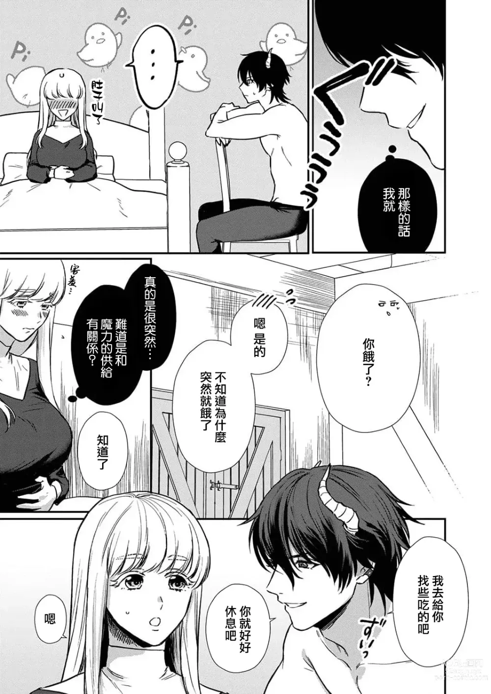 Page 44 of manga 重生之不和恶魔做就无法生存! 1-8