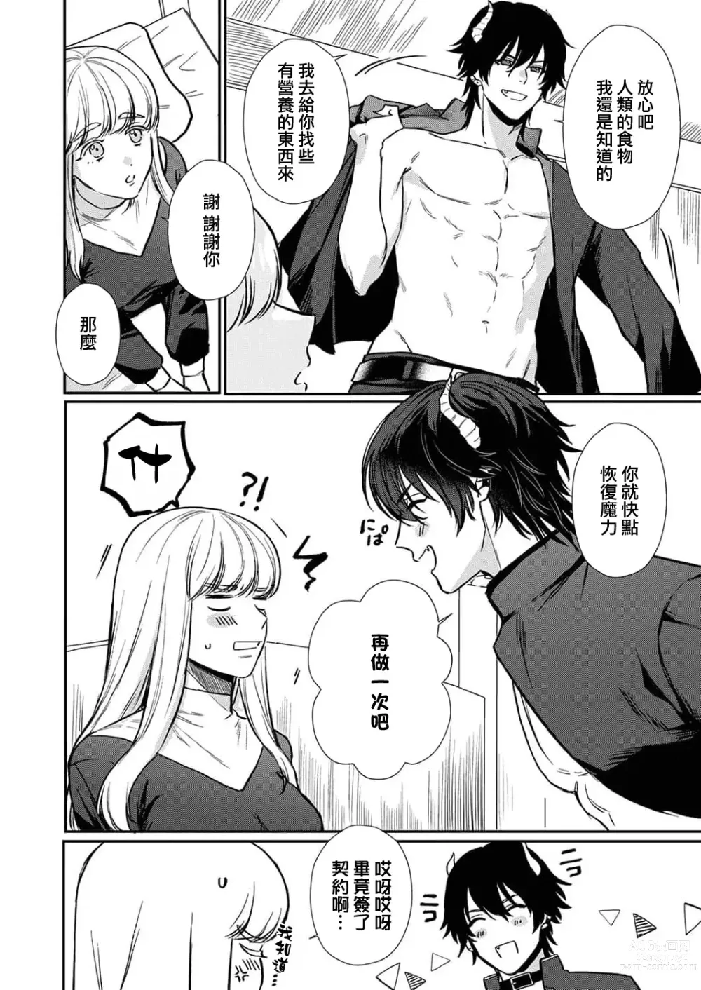 Page 45 of manga 重生之不和恶魔做就无法生存! 1-8