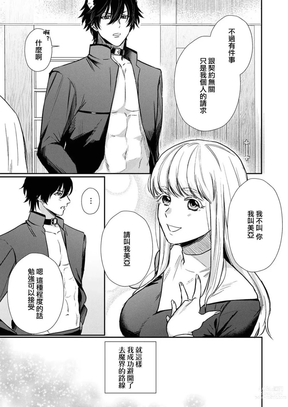 Page 46 of manga 重生之不和恶魔做就无法生存! 1-8