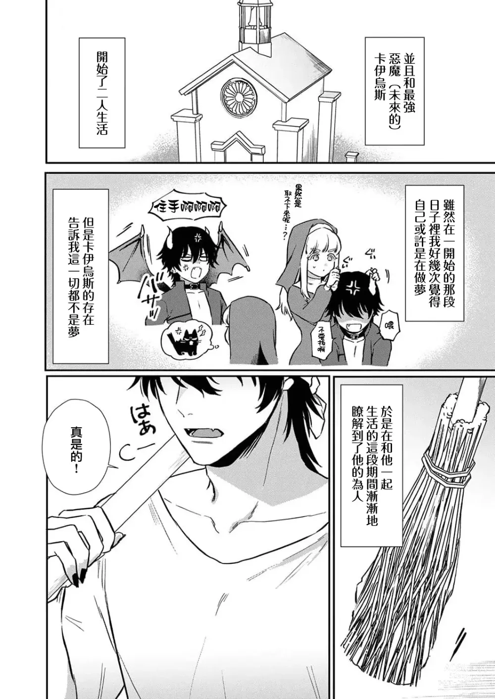 Page 47 of manga 重生之不和恶魔做就无法生存! 1-8