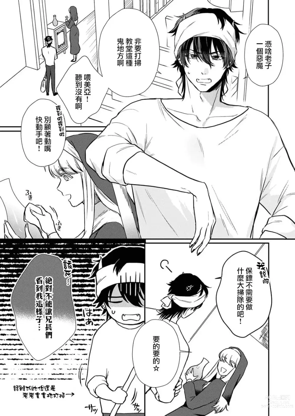 Page 48 of manga 重生之不和恶魔做就无法生存! 1-8