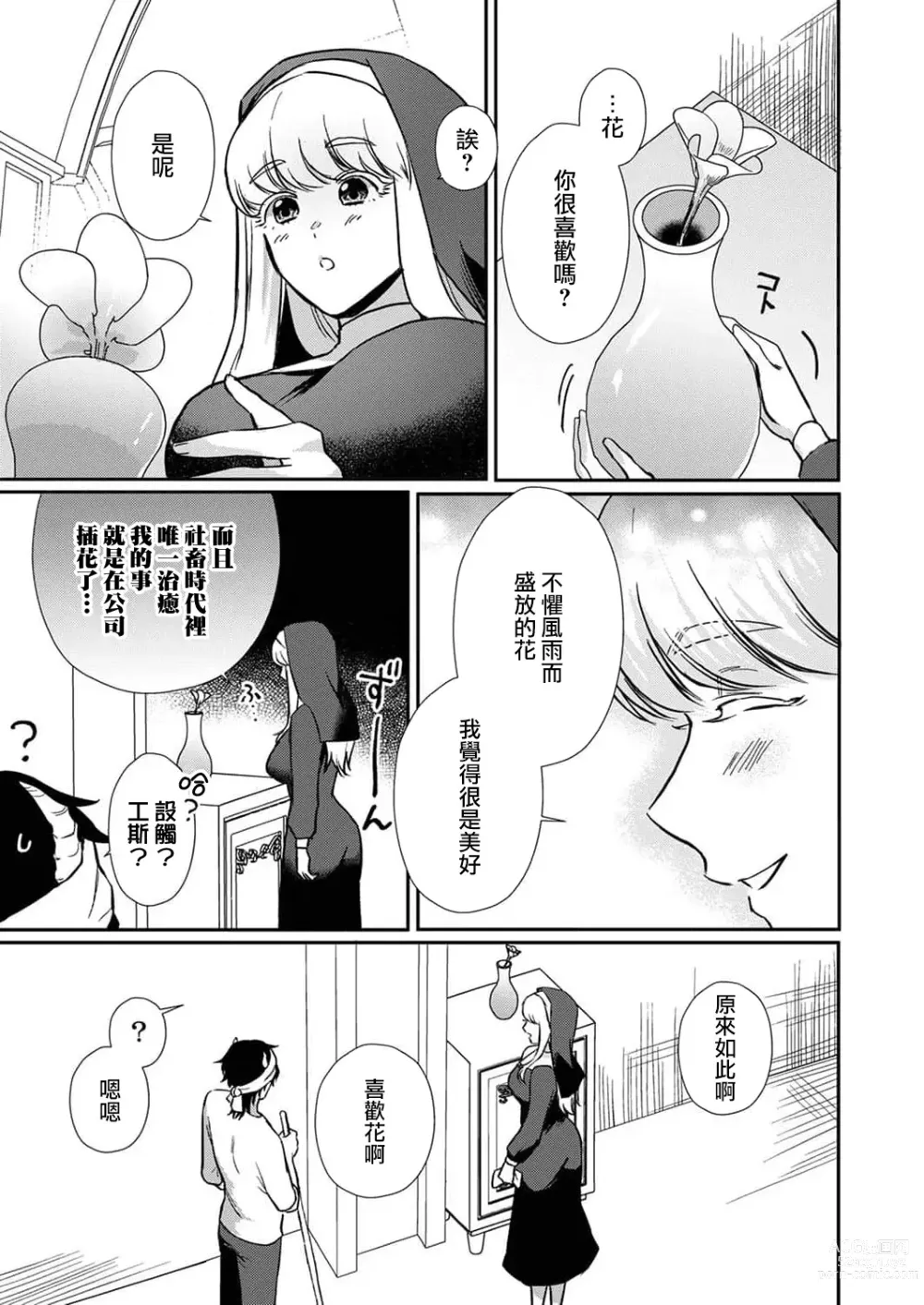 Page 50 of manga 重生之不和恶魔做就无法生存! 1-8